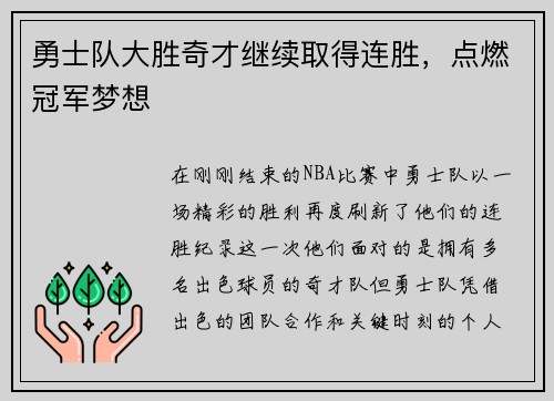 勇士队大胜奇才继续取得连胜，点燃冠军梦想