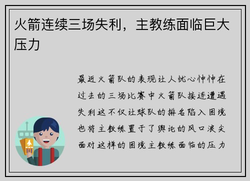 火箭连续三场失利，主教练面临巨大压力